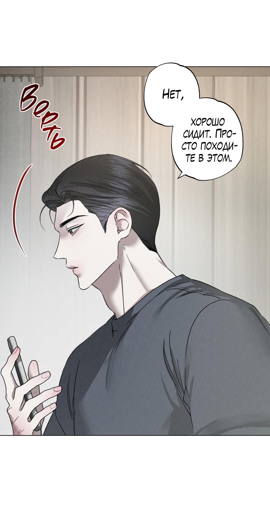 Манга Крупным планом - Глава 36 Страница 6