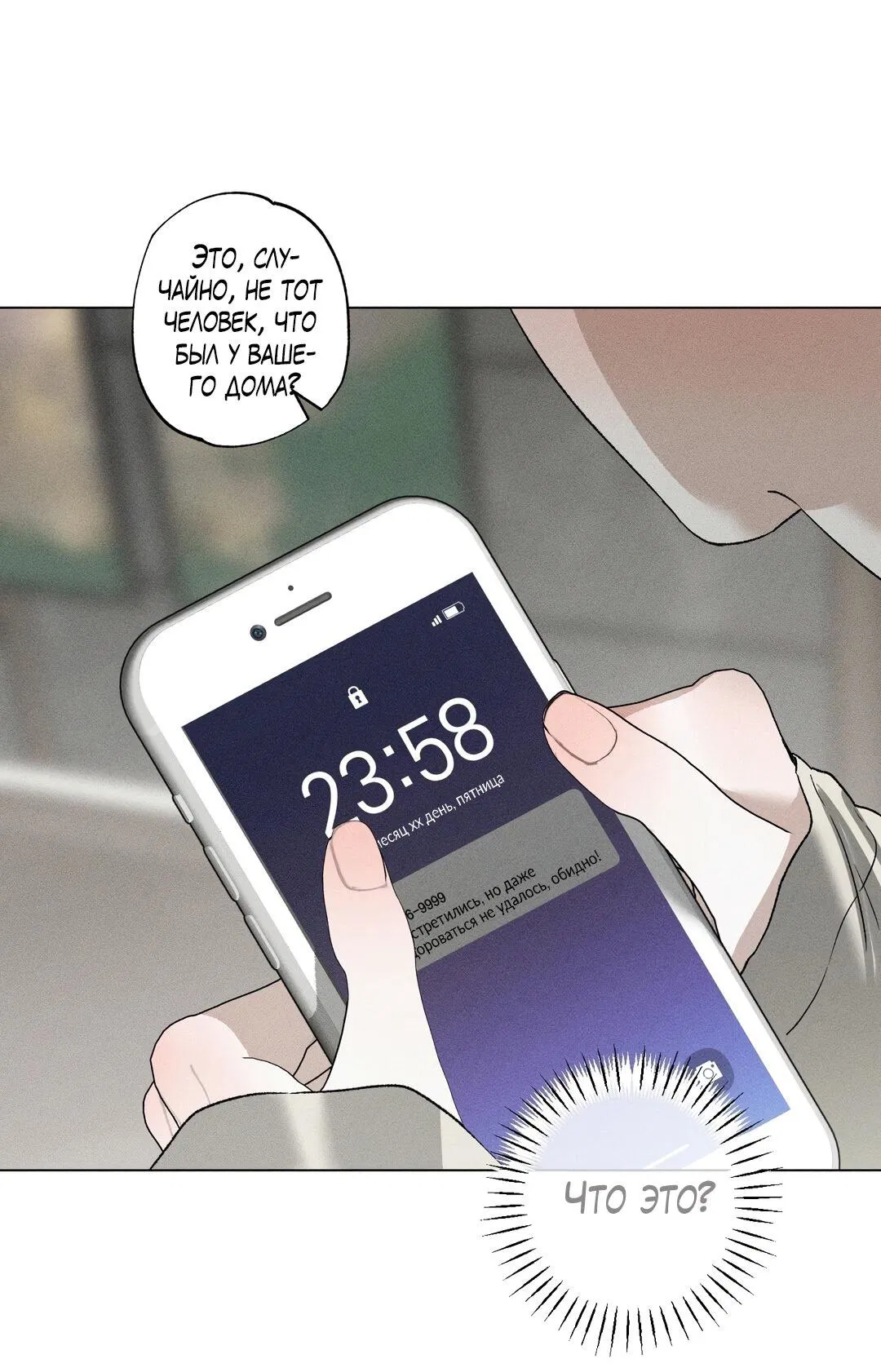 Манга Крупным планом - Глава 36 Страница 17