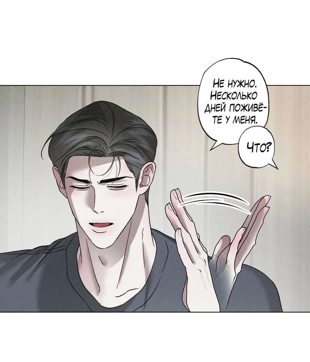 Манга Крупным планом - Глава 36 Страница 28