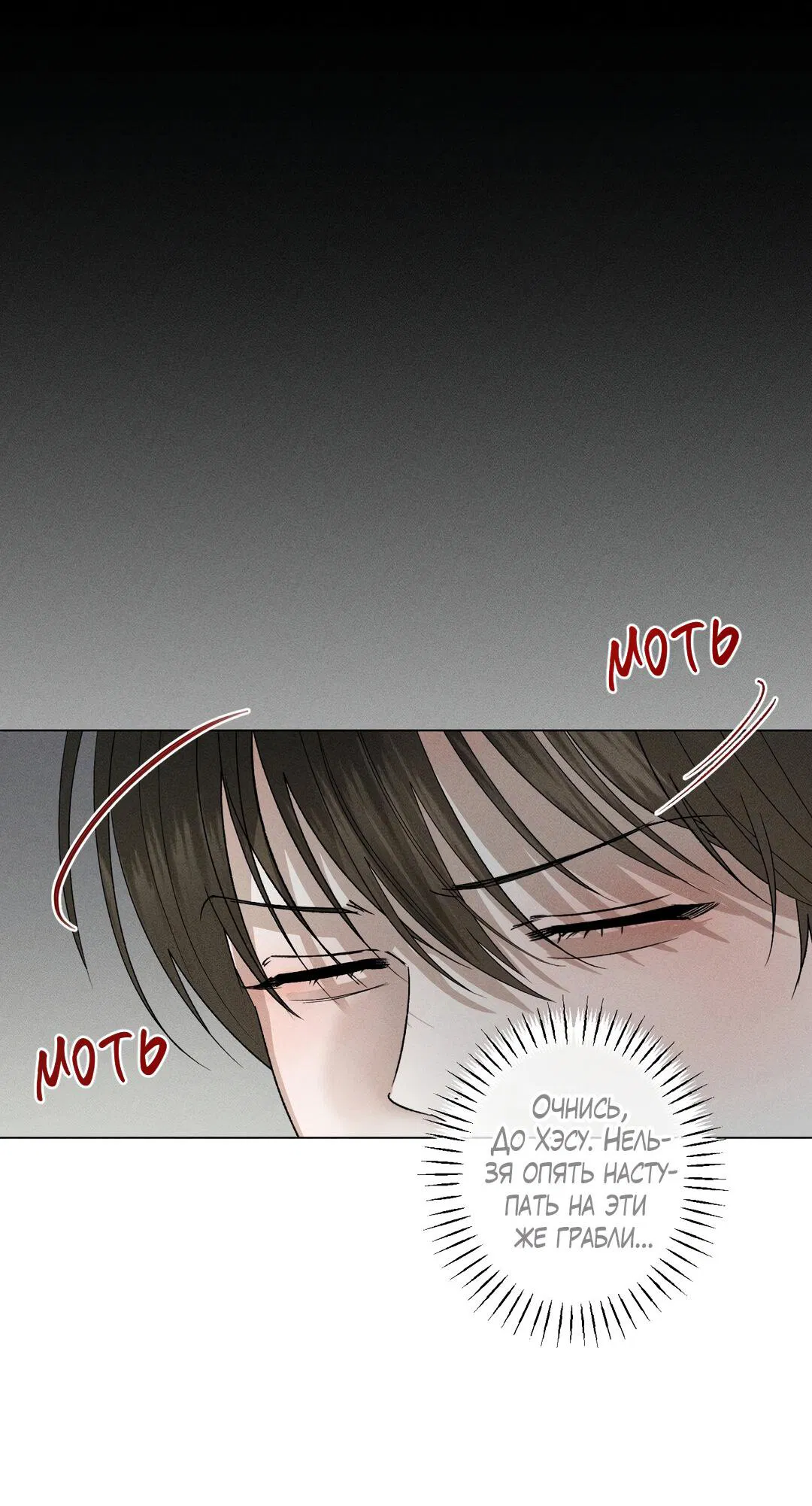 Манга Крупным планом - Глава 36 Страница 10