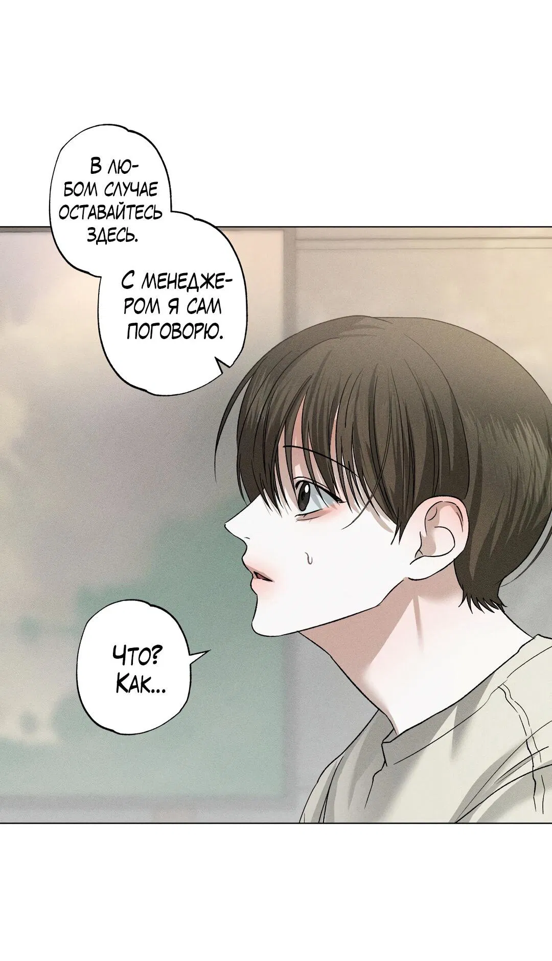 Манга Крупным планом - Глава 36 Страница 36