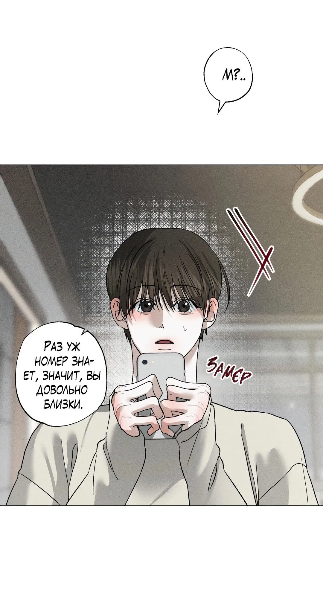 Манга Крупным планом - Глава 36 Страница 18