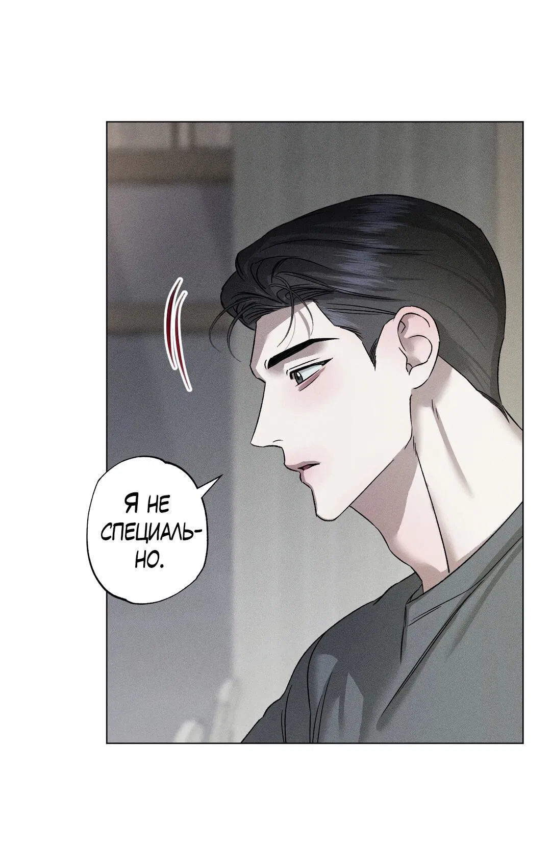 Манга Крупным планом - Глава 36 Страница 14