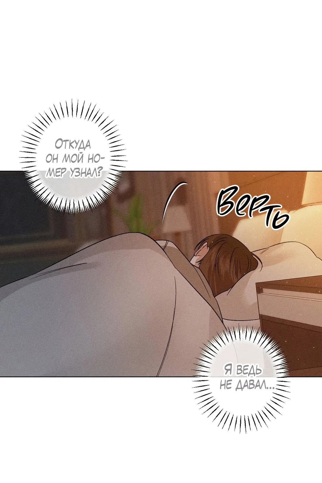 Манга Крупным планом - Глава 36 Страница 43