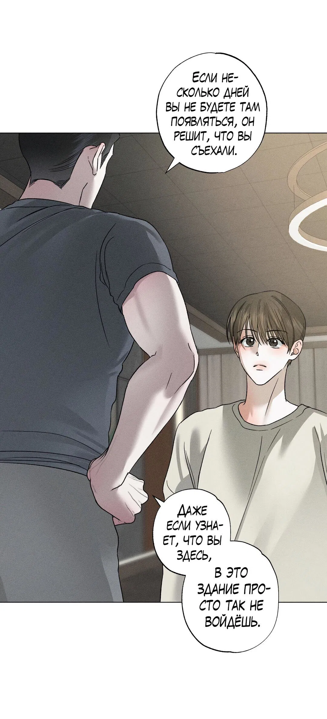 Манга Крупным планом - Глава 36 Страница 29