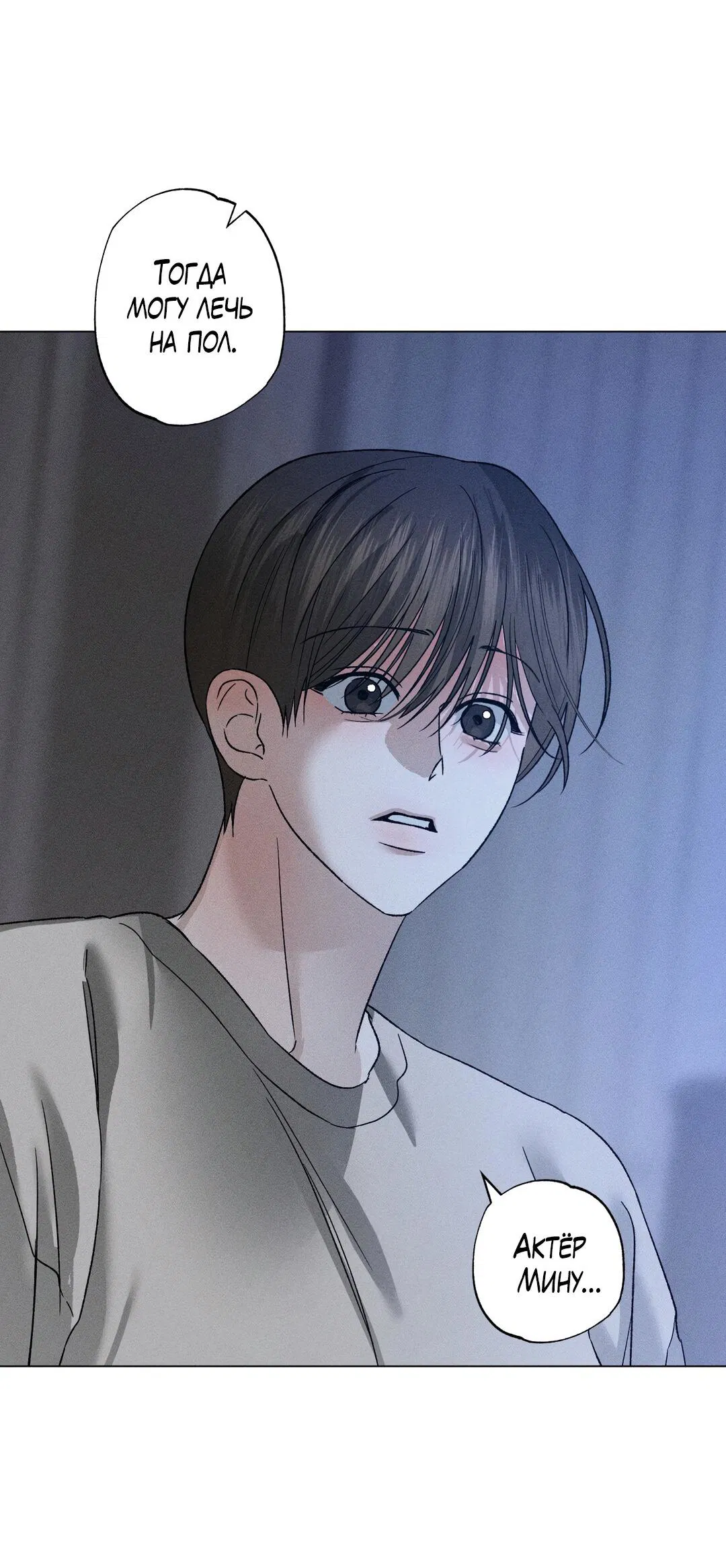 Манга Крупным планом - Глава 36 Страница 68