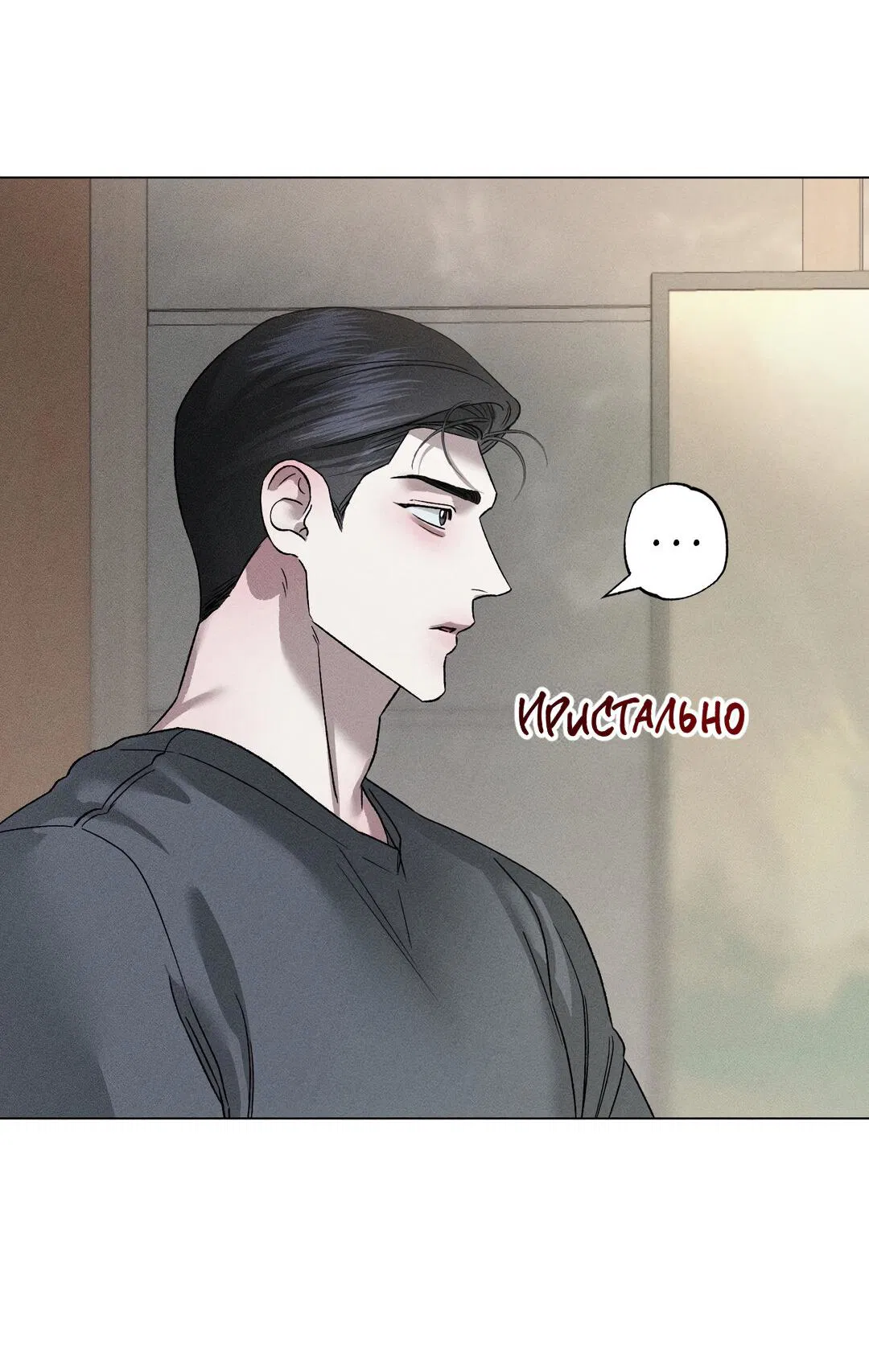 Манга Крупным планом - Глава 36 Страница 34