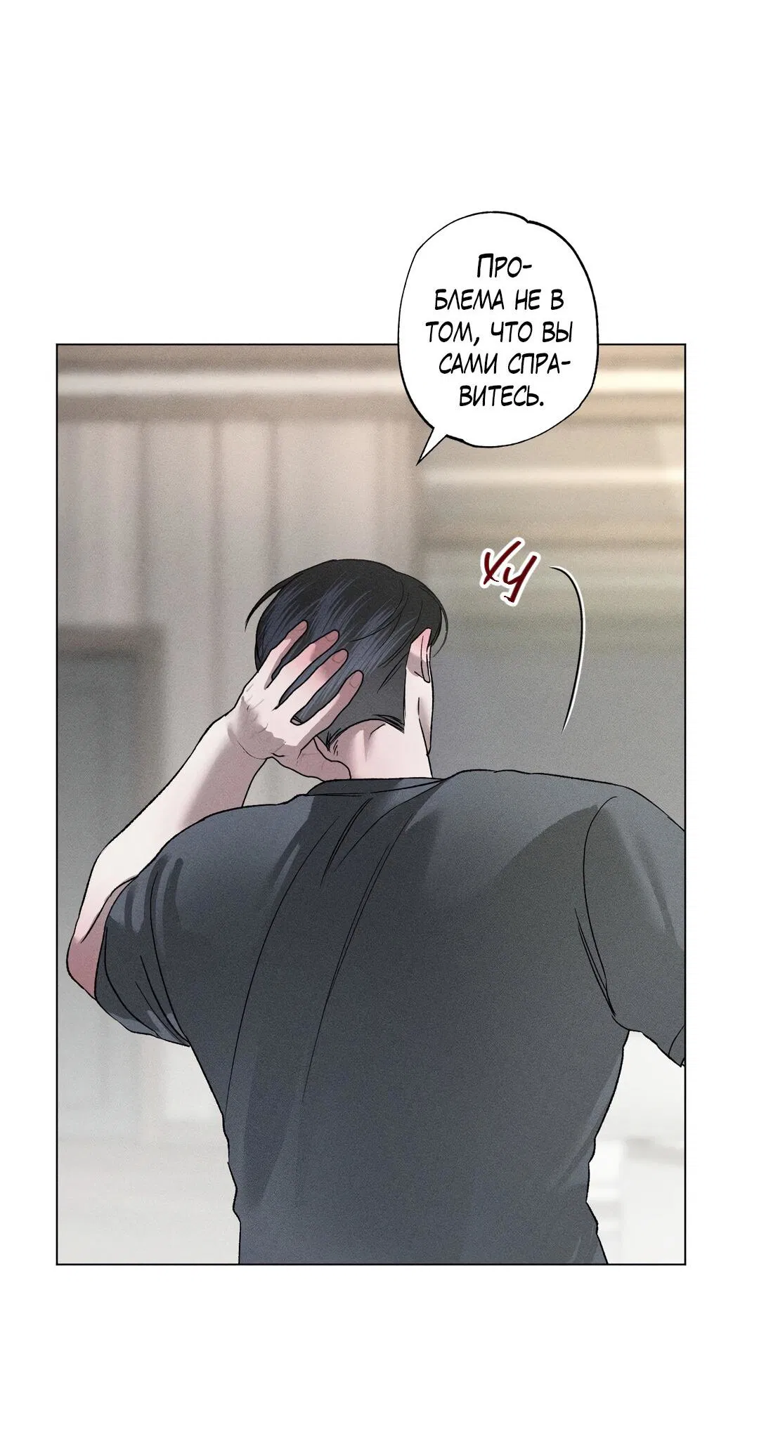 Манга Крупным планом - Глава 36 Страница 35