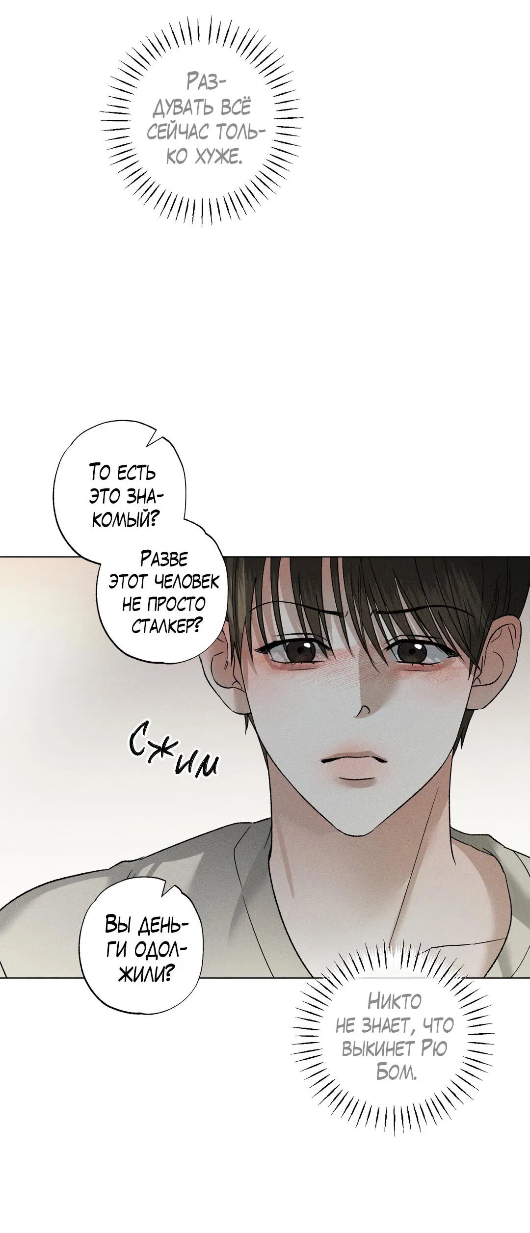 Манга Крупным планом - Глава 36 Страница 31