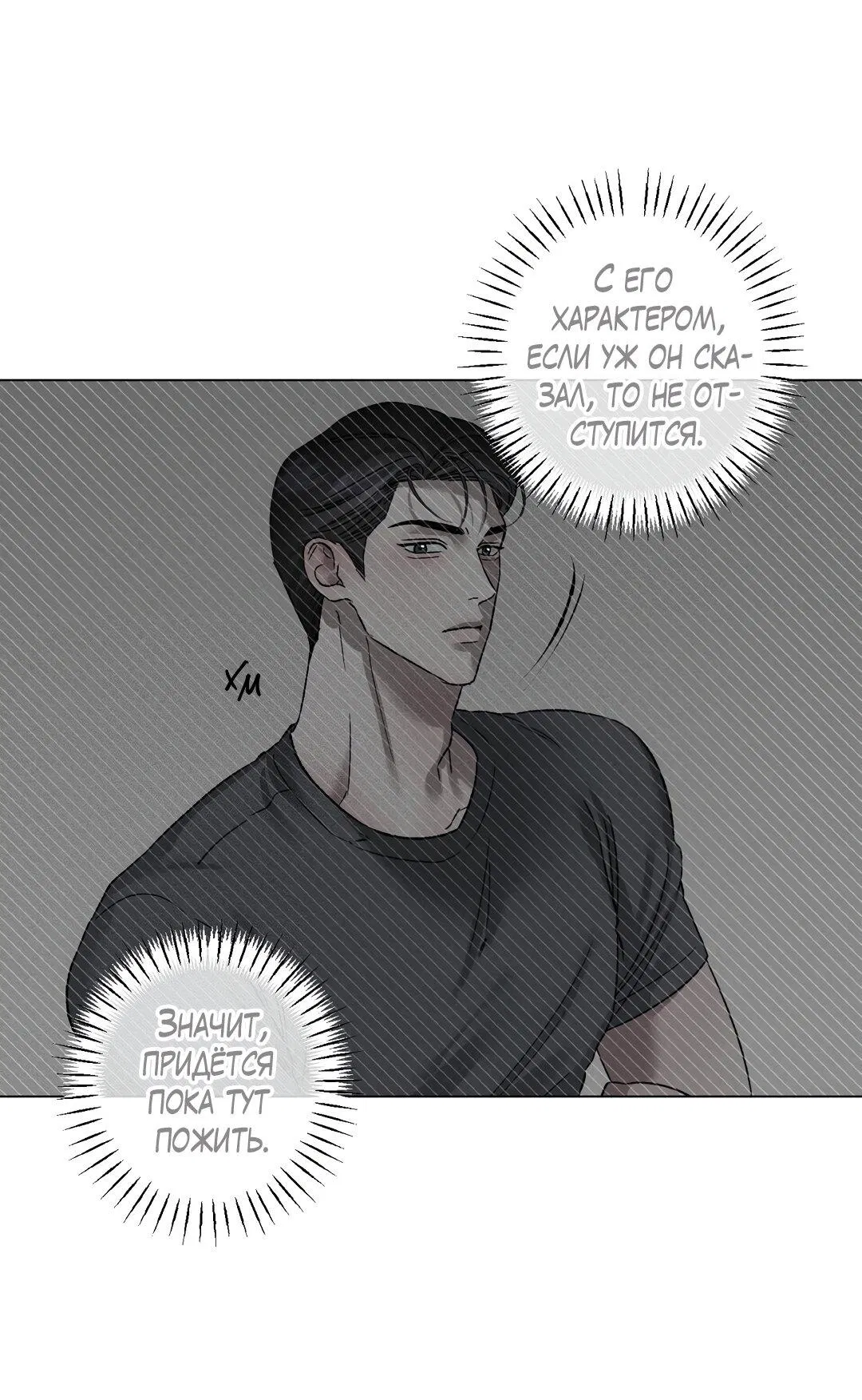 Манга Крупным планом - Глава 36 Страница 48