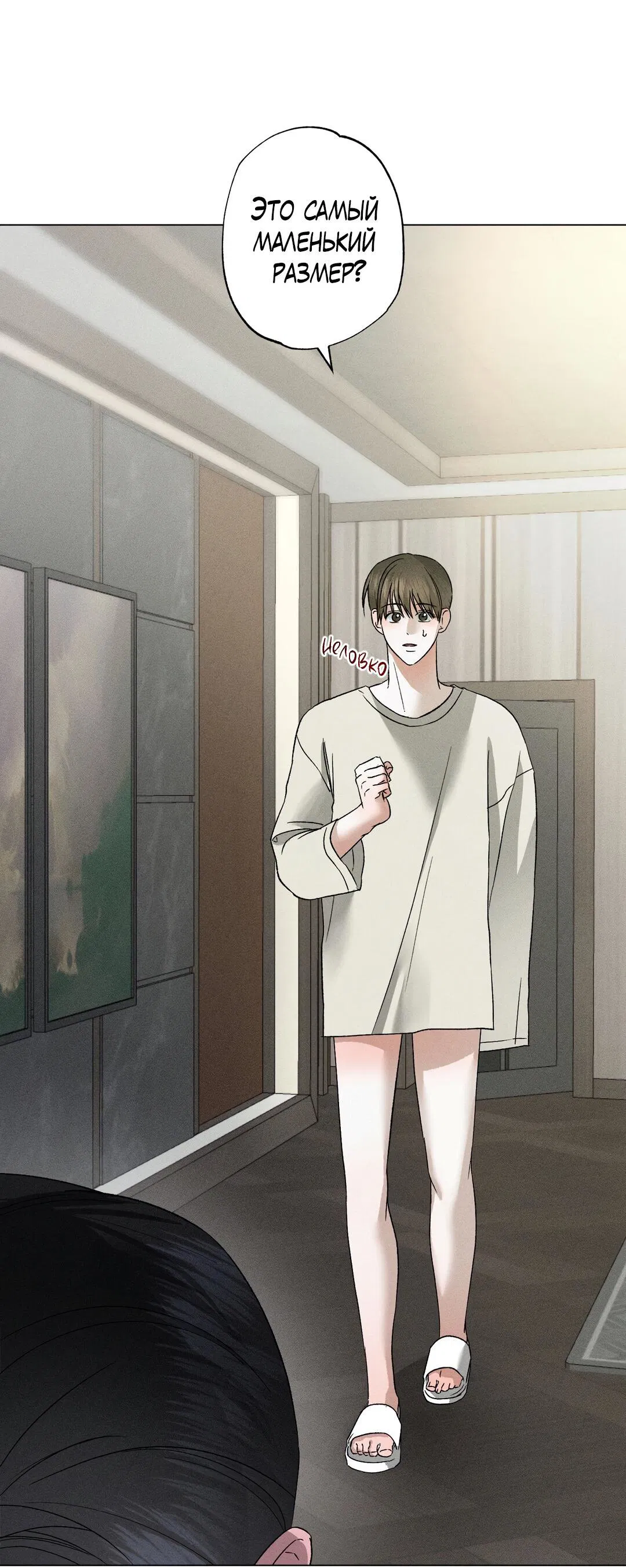 Манга Крупным планом - Глава 36 Страница 3