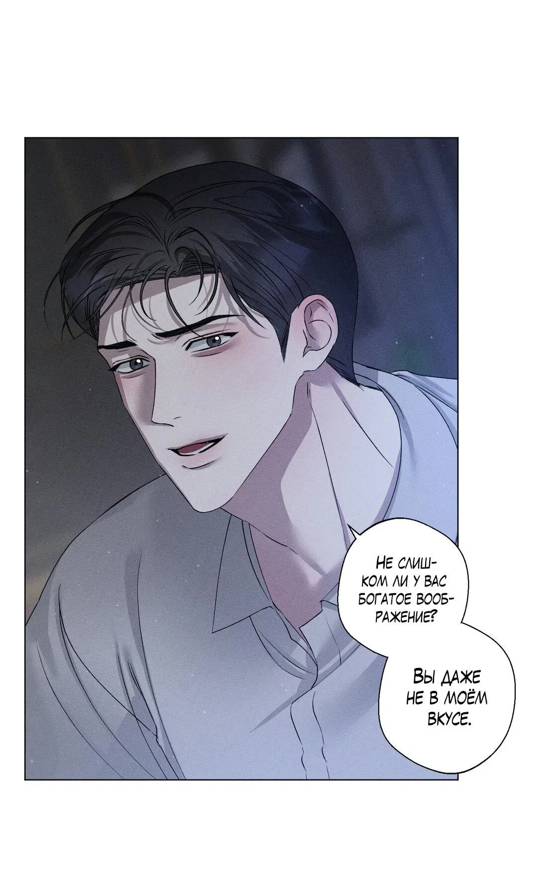 Манга Крупным планом - Глава 37 Страница 8