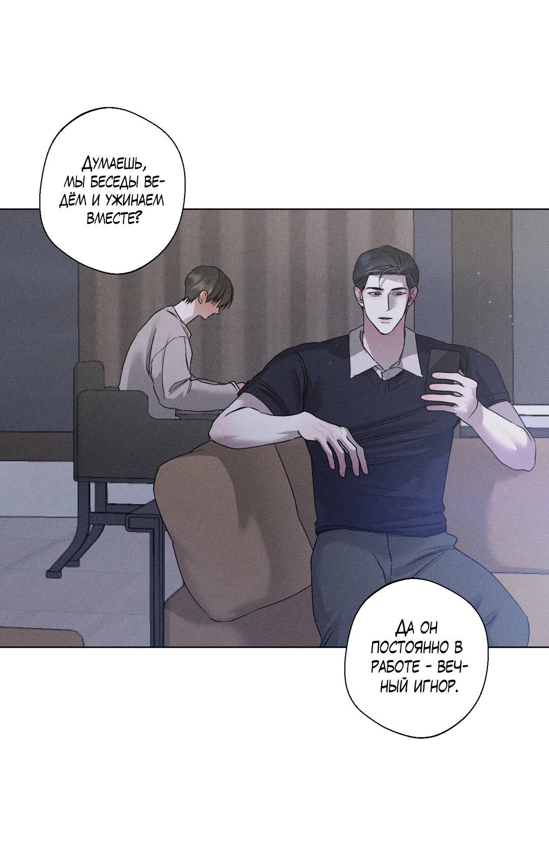 Манга Крупным планом - Глава 37 Страница 47