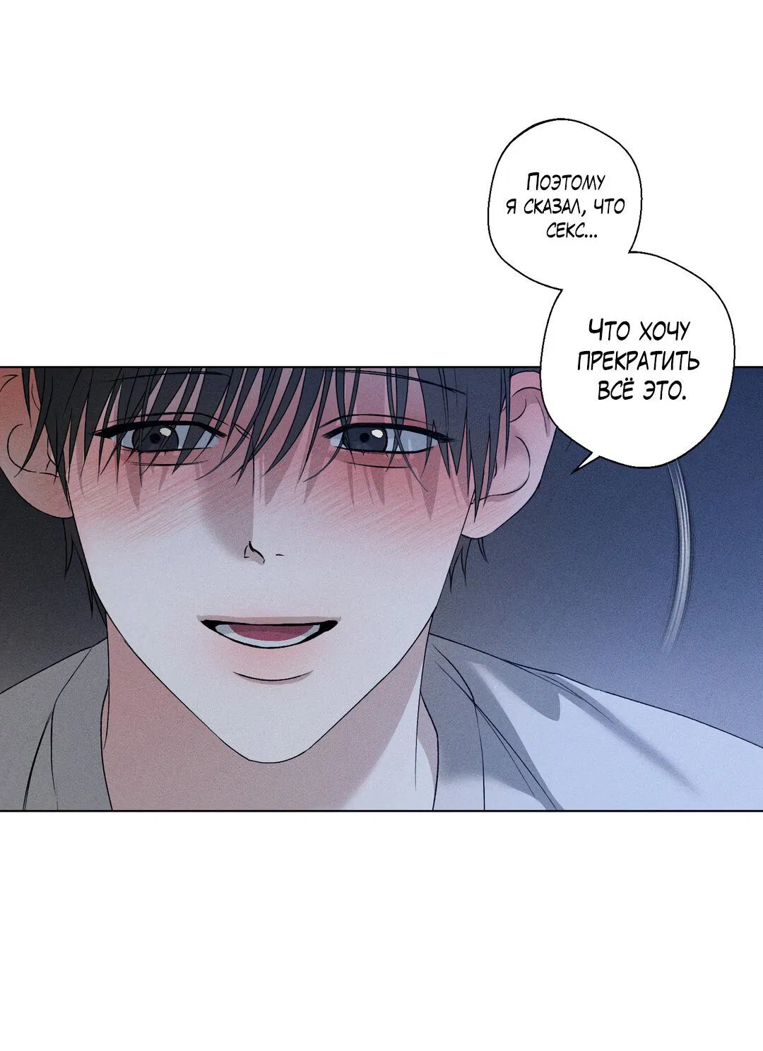 Манга Крупным планом - Глава 37 Страница 25