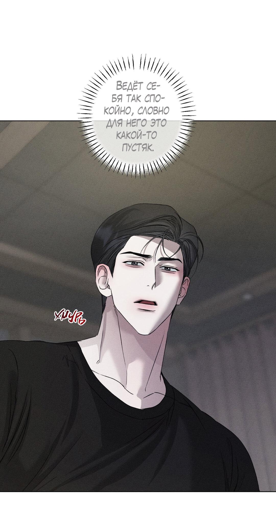 Манга Крупным планом - Глава 37 Страница 68