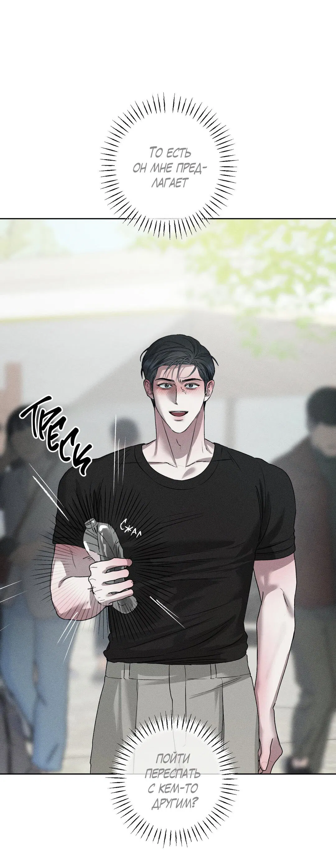 Манга Крупным планом - Глава 37 Страница 33