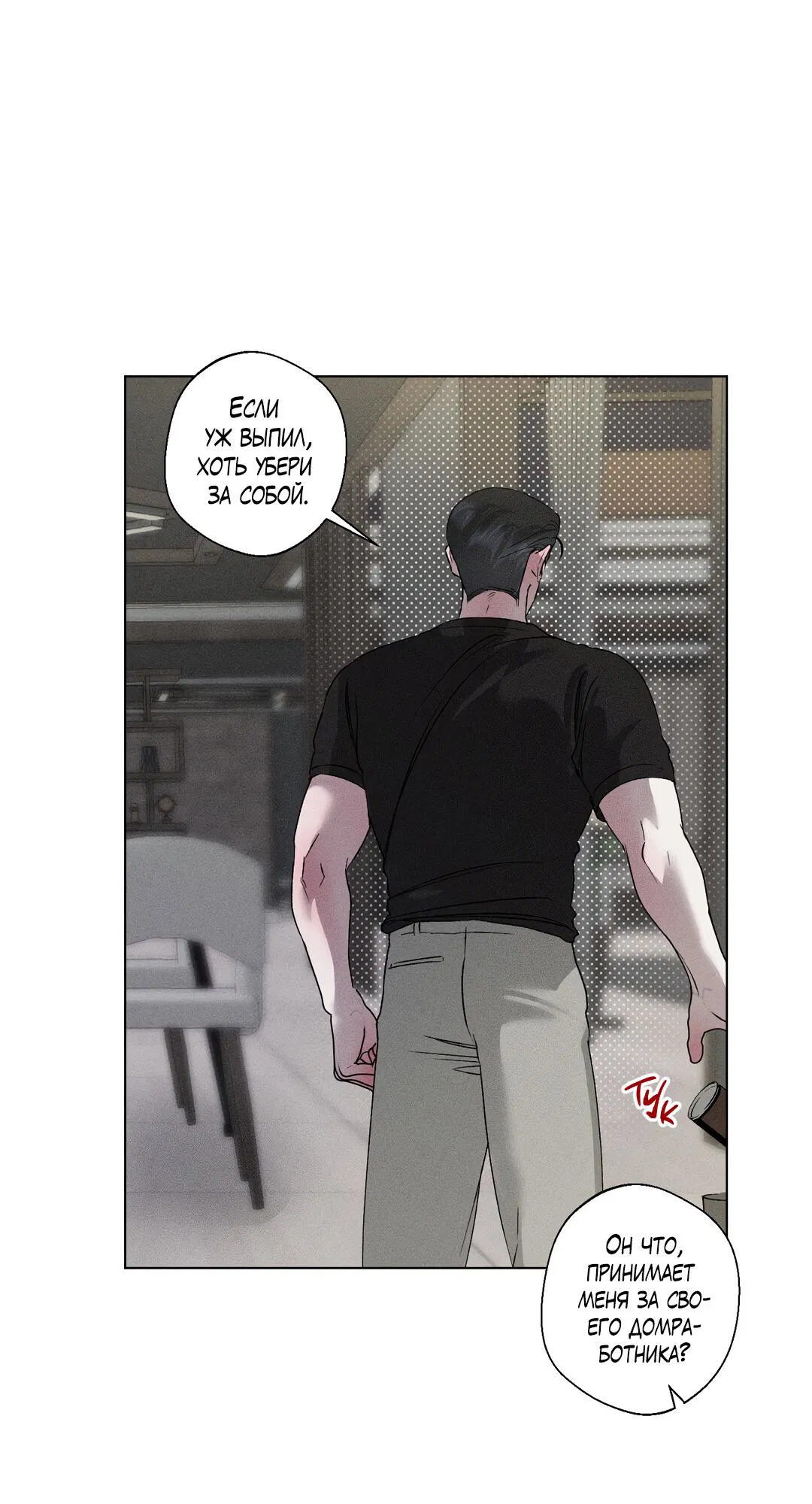 Манга Крупным планом - Глава 37 Страница 66