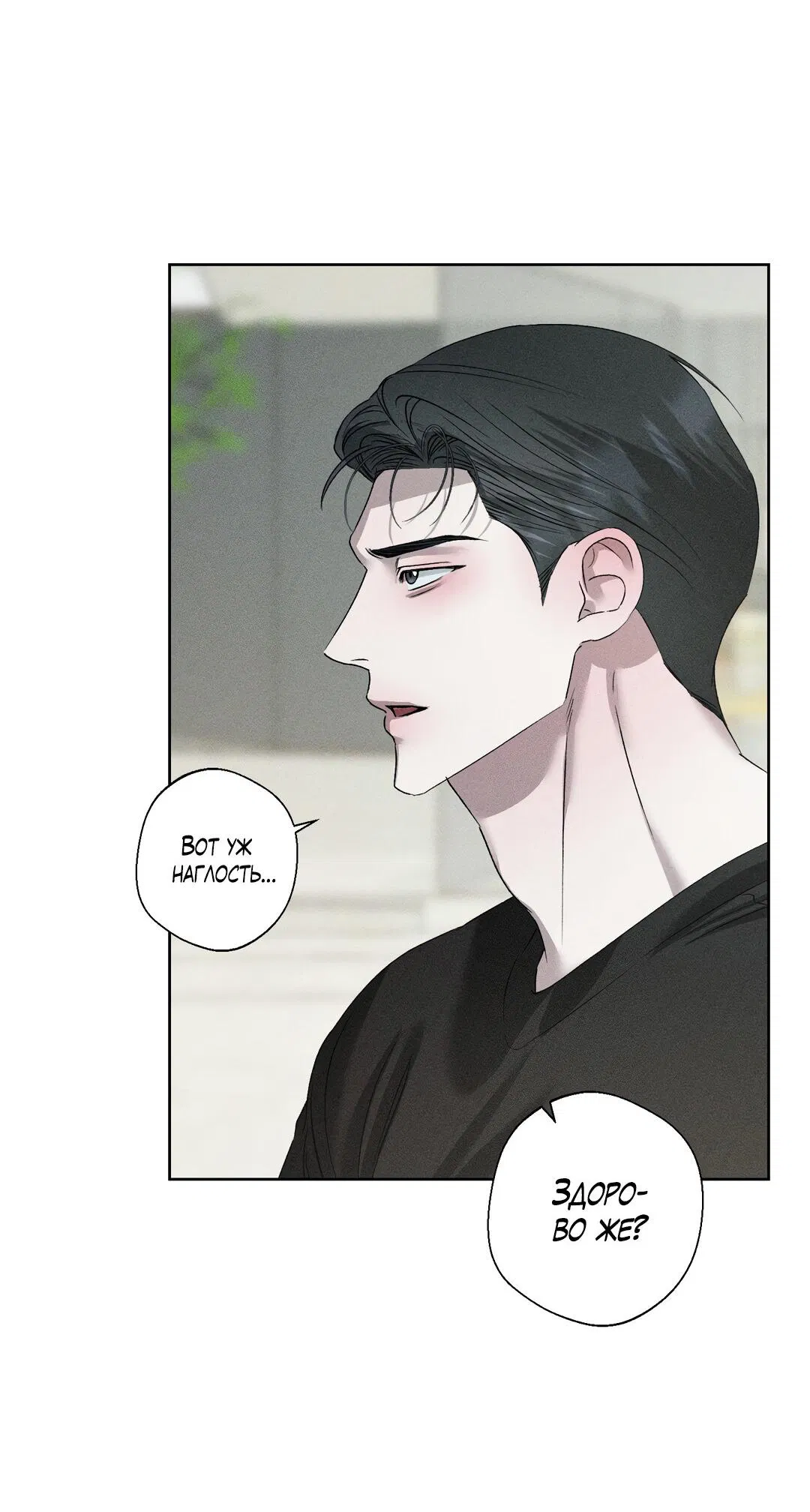 Манга Крупным планом - Глава 37 Страница 39