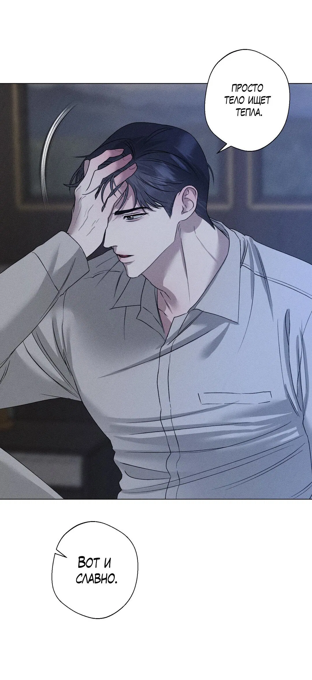 Манга Крупным планом - Глава 37 Страница 19