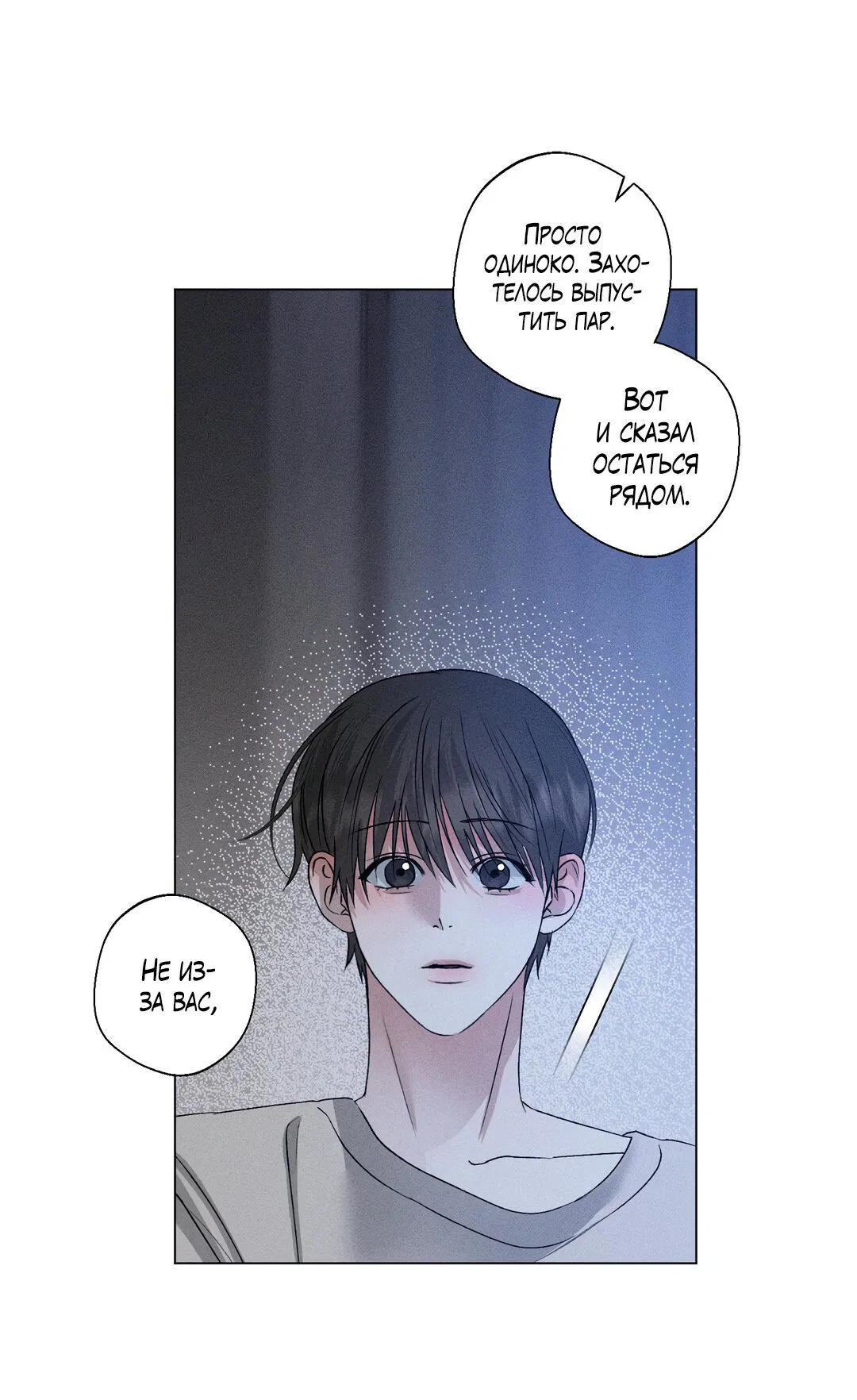 Манга Крупным планом - Глава 37 Страница 18