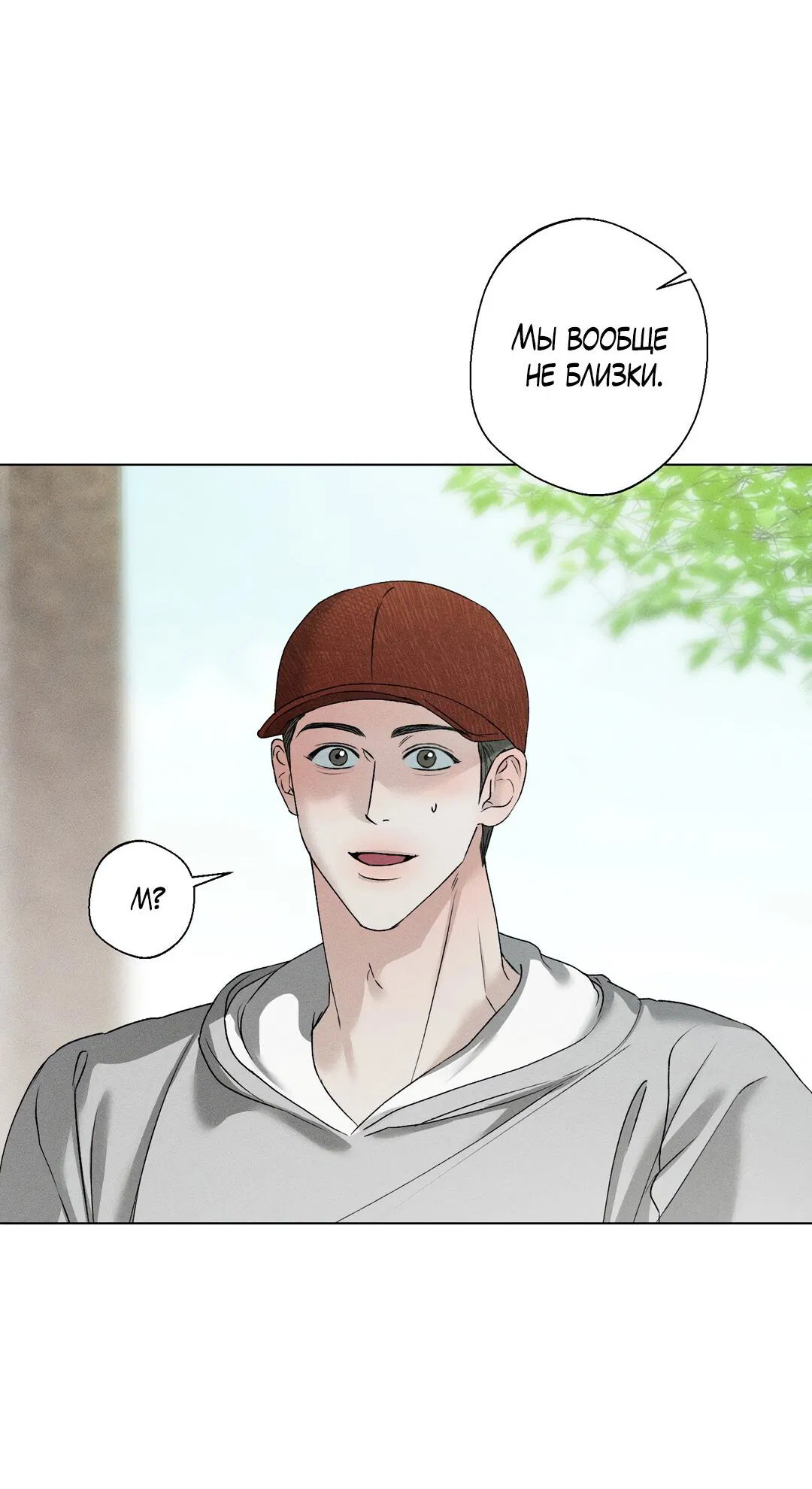 Манга Крупным планом - Глава 37 Страница 43