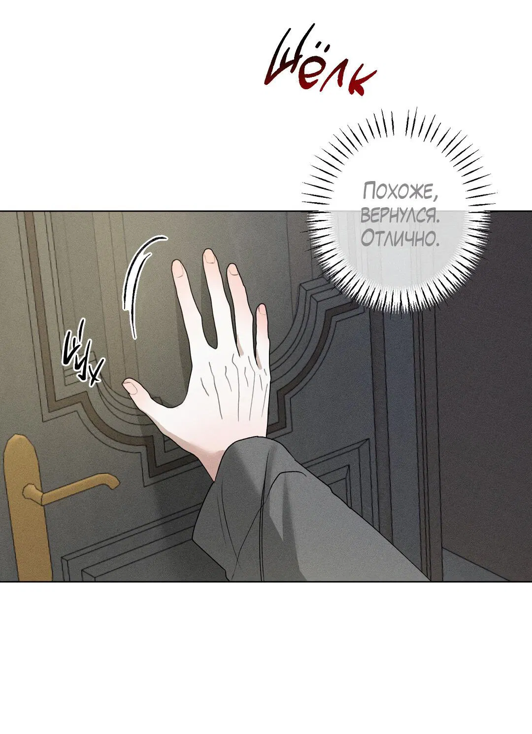 Манга Крупным планом - Глава 37 Страница 70