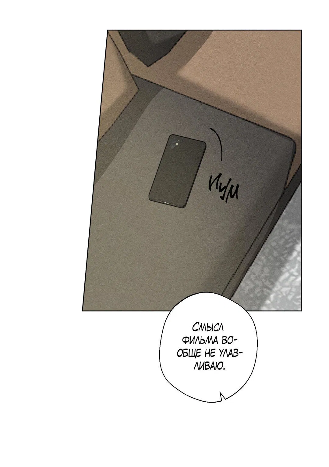 Манга Крупным планом - Глава 37 Страница 57