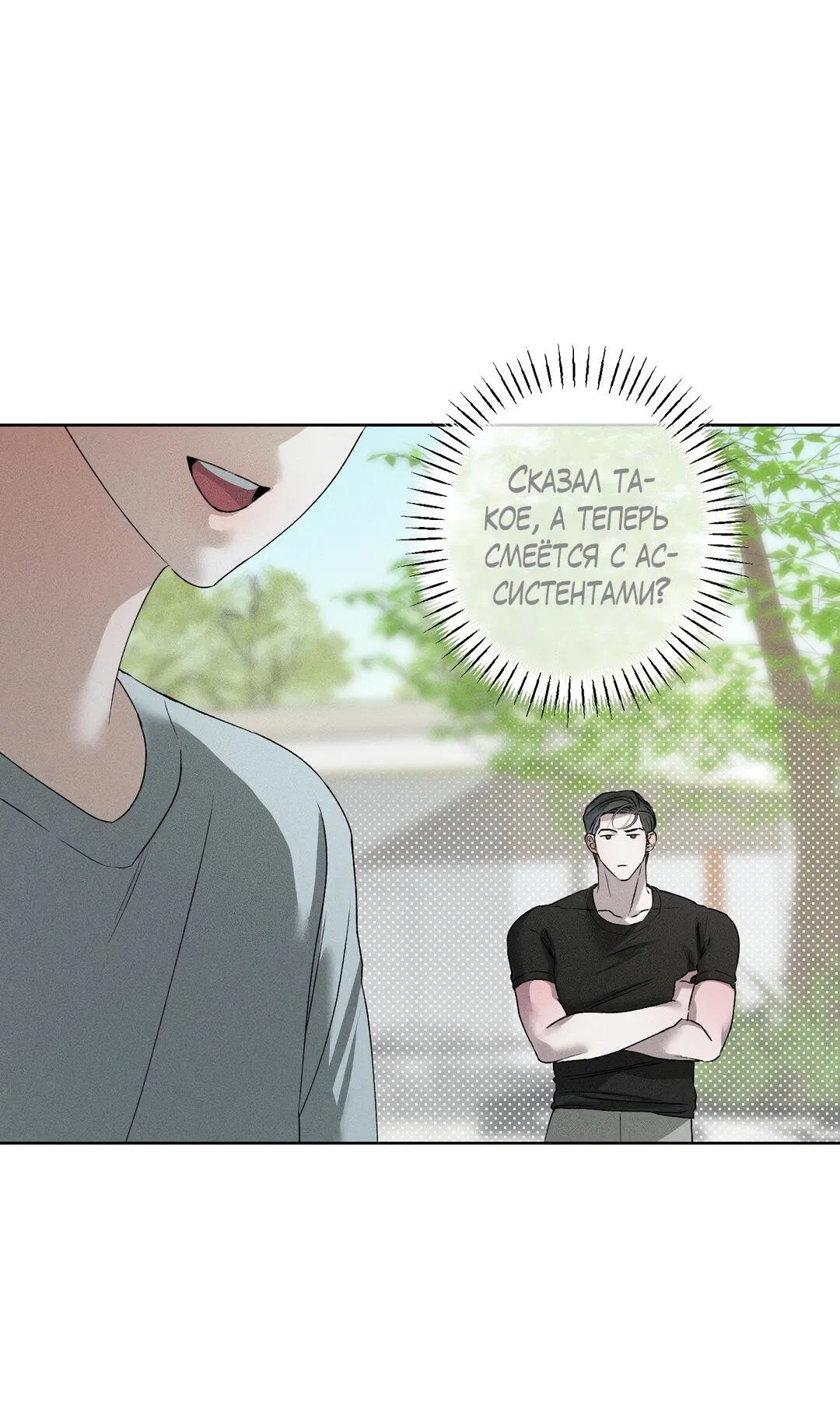 Манга Крупным планом - Глава 37 Страница 38