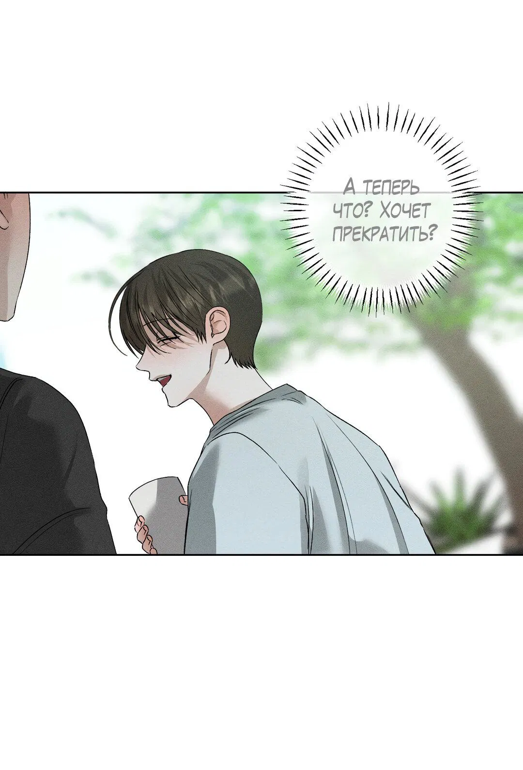 Манга Крупным планом - Глава 37 Страница 37