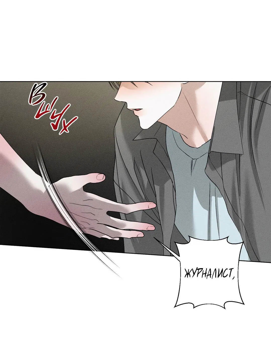 Манга Крупным планом - Глава 37 Страница 74