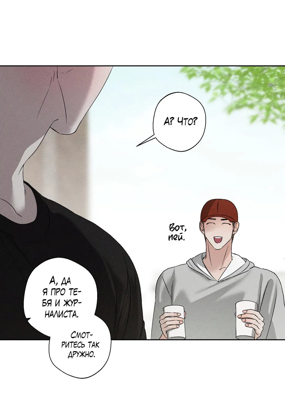 Манга Крупным планом - Глава 37 Страница 40