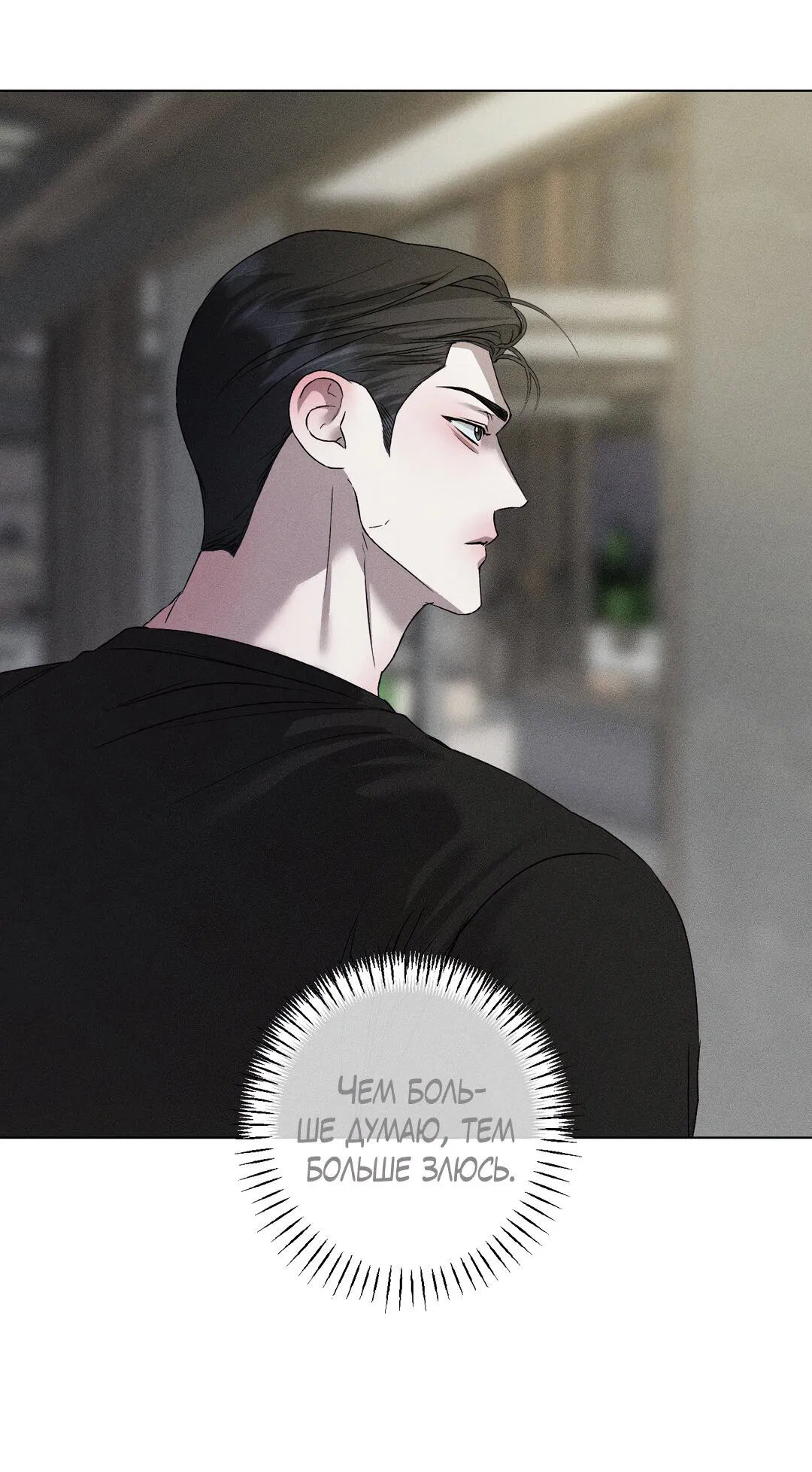 Манга Крупным планом - Глава 37 Страница 67