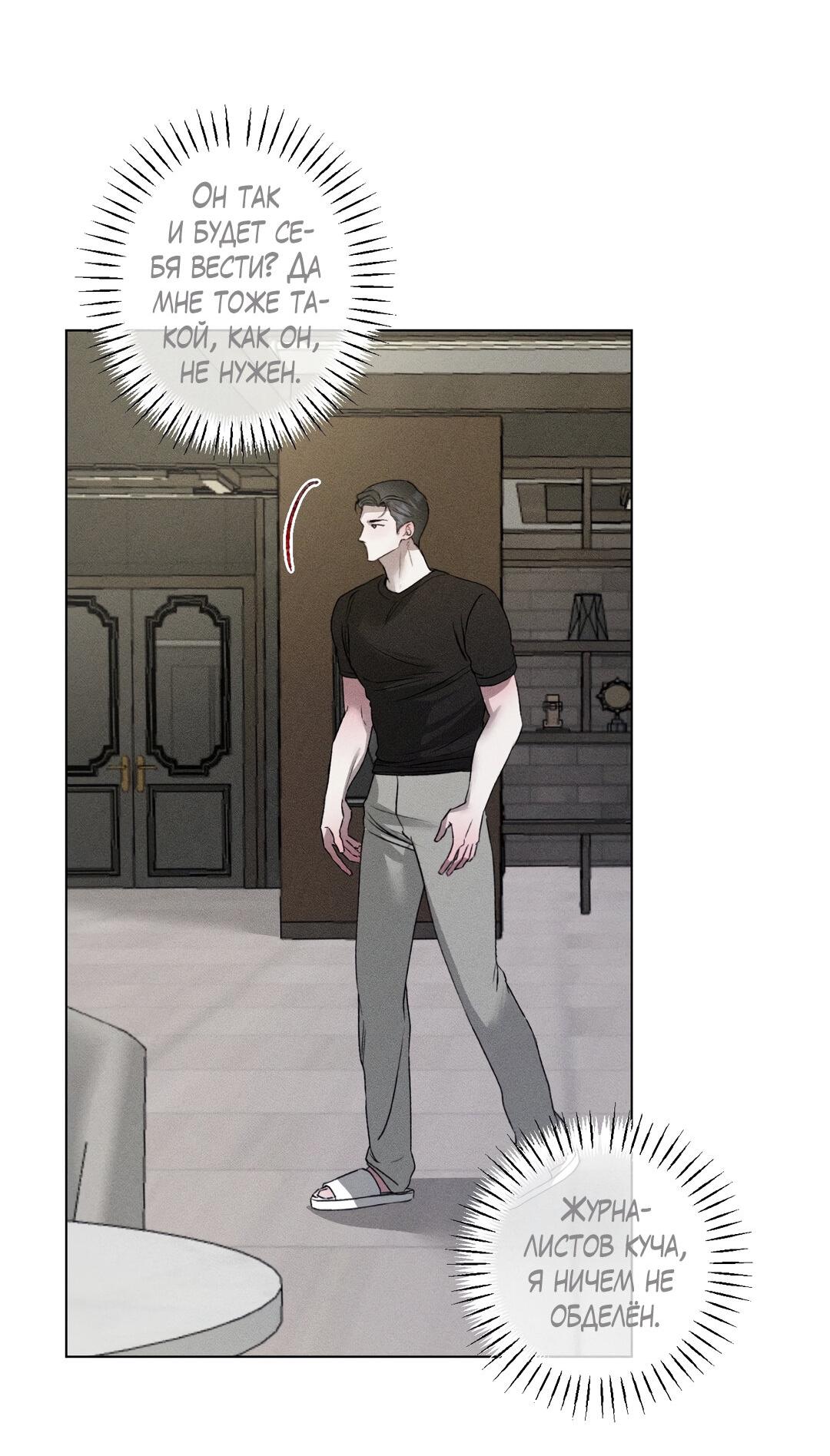 Манга Крупным планом - Глава 37 Страница 69