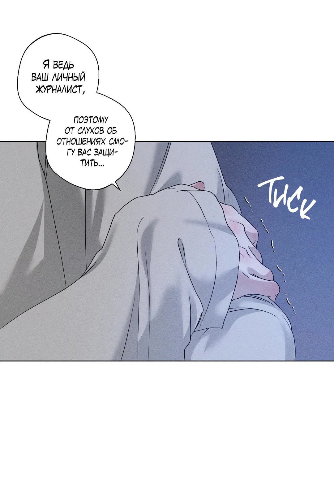 Манга Крупным планом - Глава 37 Страница 27