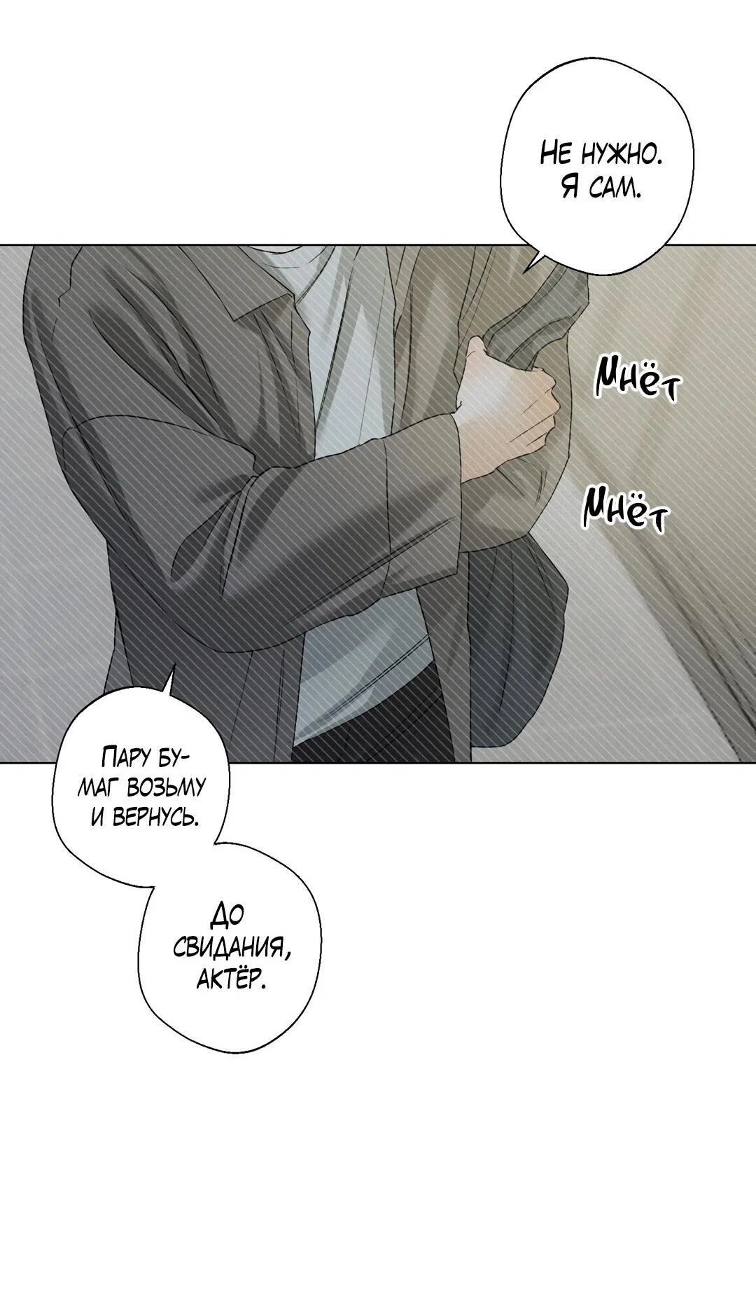 Манга Крупным планом - Глава 37 Страница 61