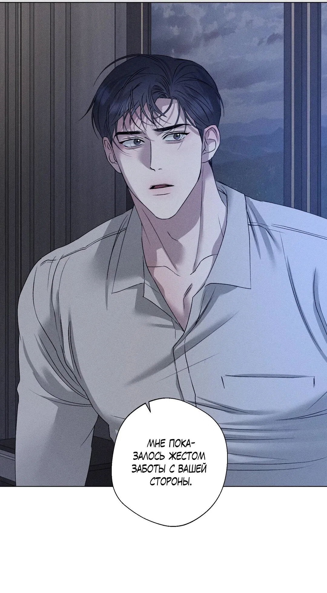 Манга Крупным планом - Глава 37 Страница 13