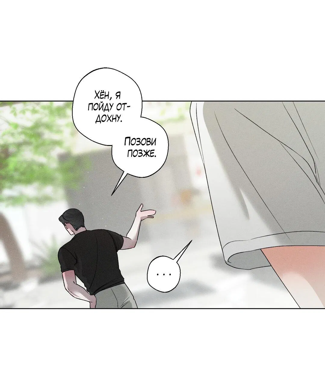Манга Крупным планом - Глава 37 Страница 51
