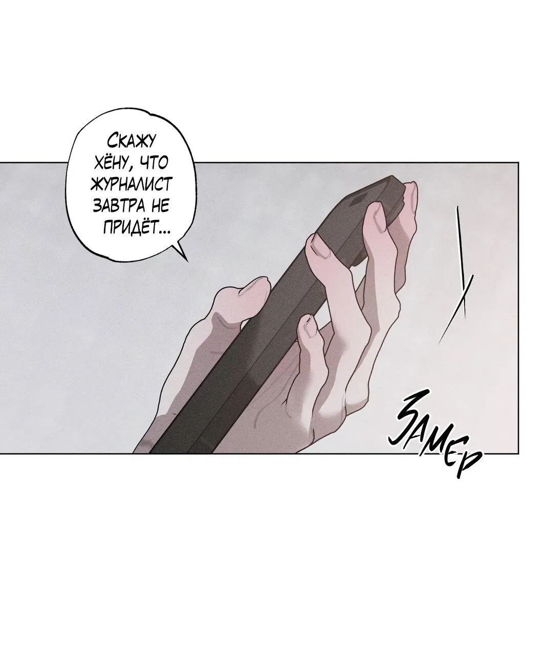 Манга Крупным планом - Глава 38 Страница 40