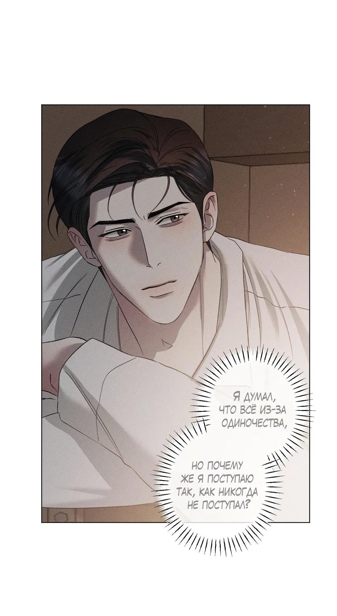 Манга Крупным планом - Глава 38 Страница 46
