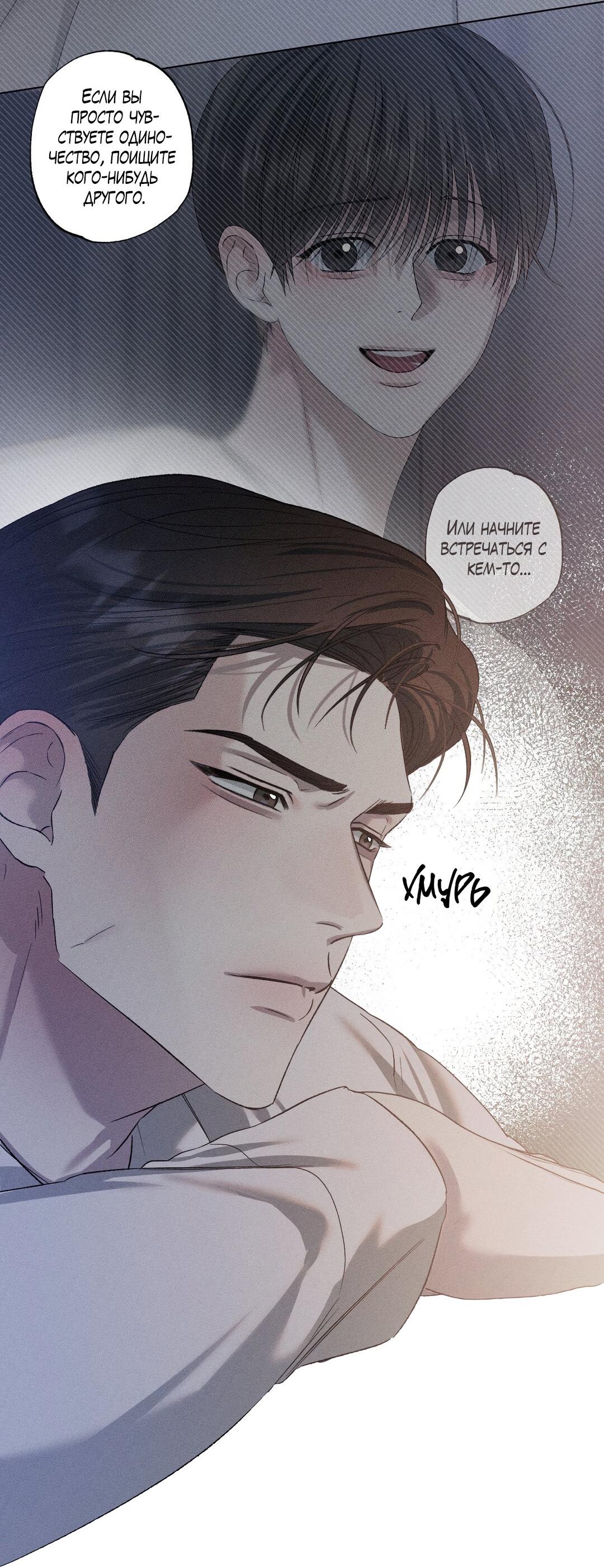 Манга Крупным планом - Глава 38 Страница 50