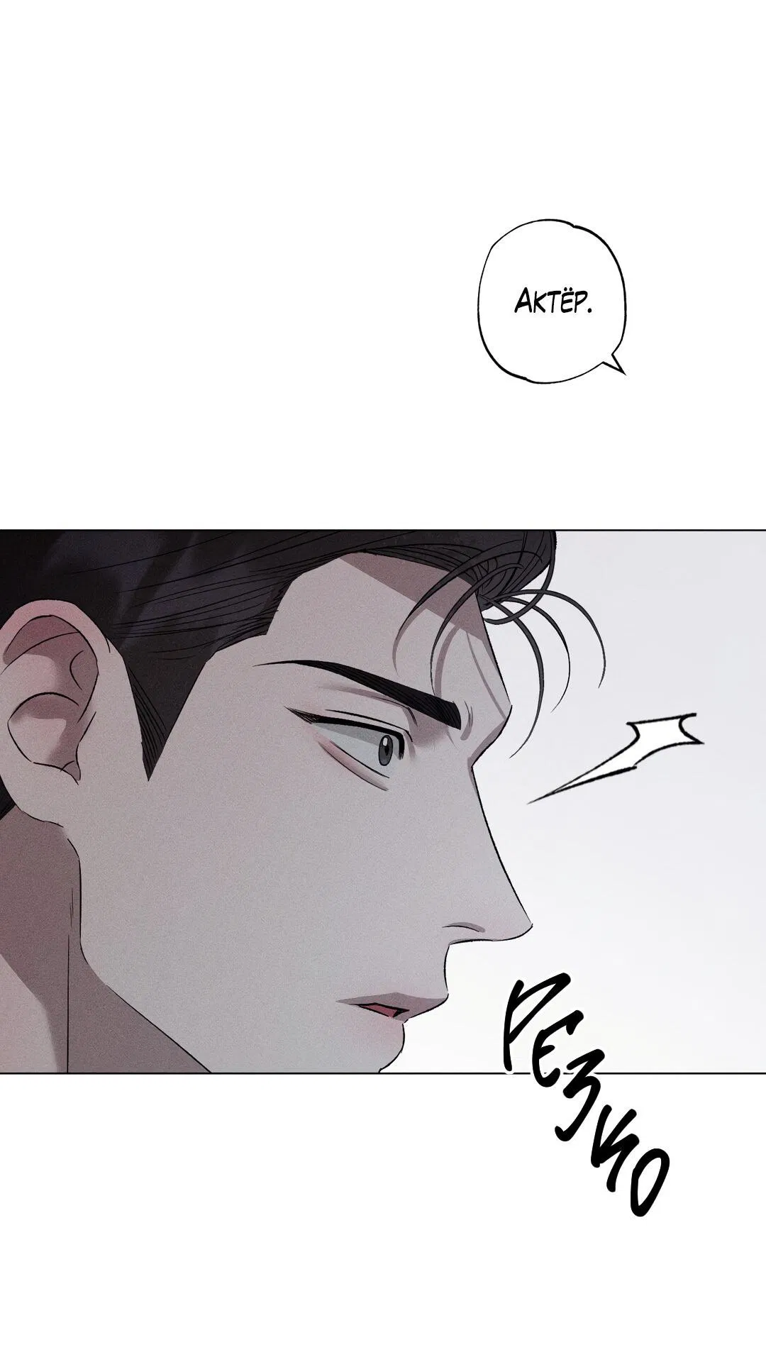 Манга Крупным планом - Глава 38 Страница 21