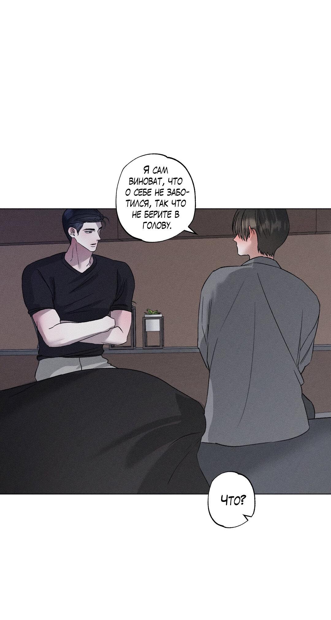 Манга Крупным планом - Глава 38 Страница 28