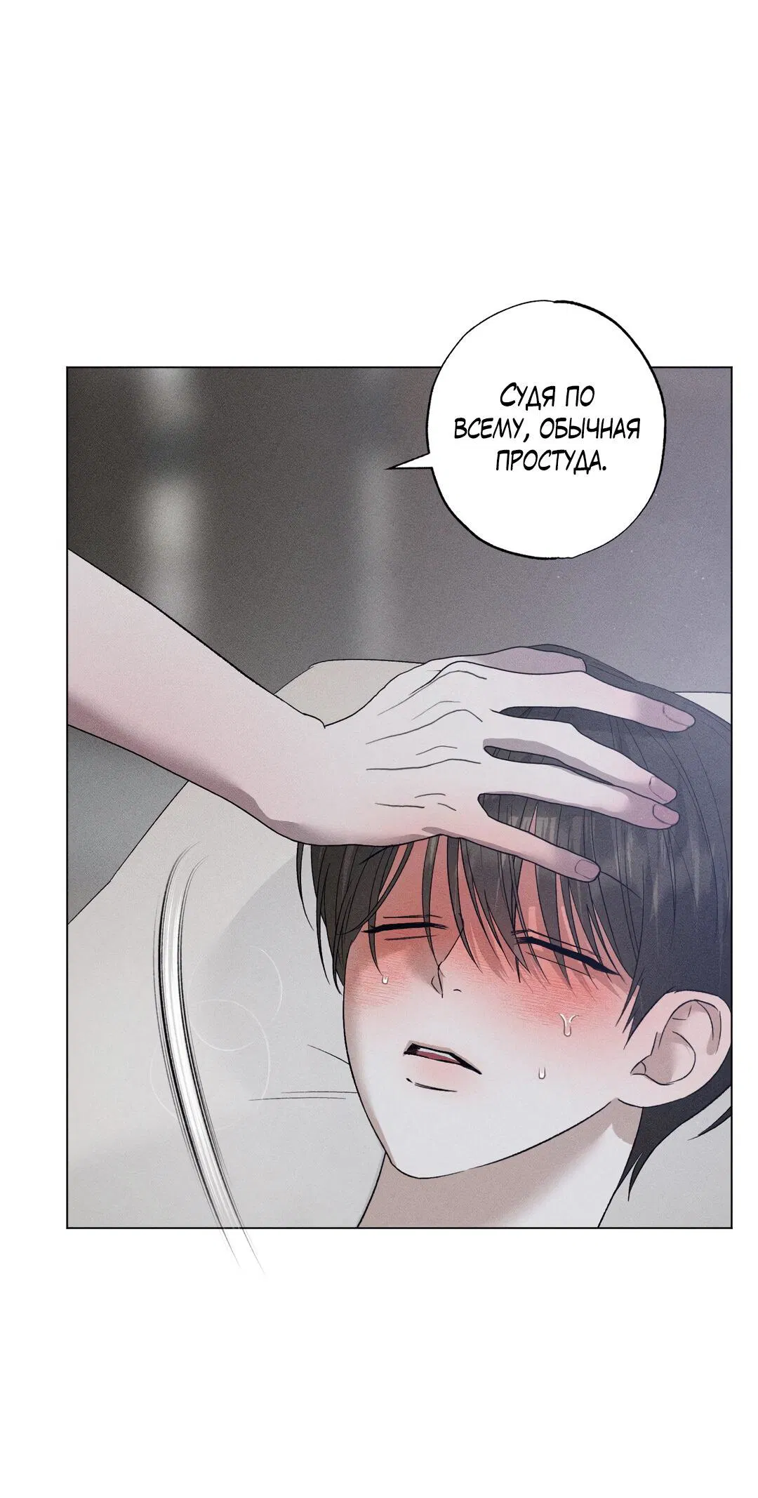 Манга Крупным планом - Глава 38 Страница 8