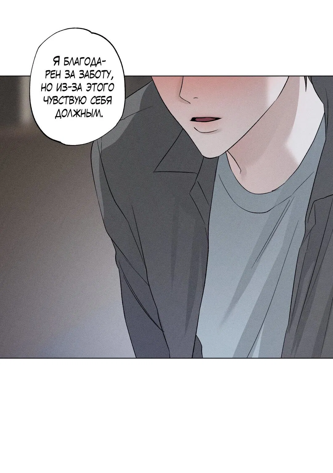 Манга Крупным планом - Глава 38 Страница 31