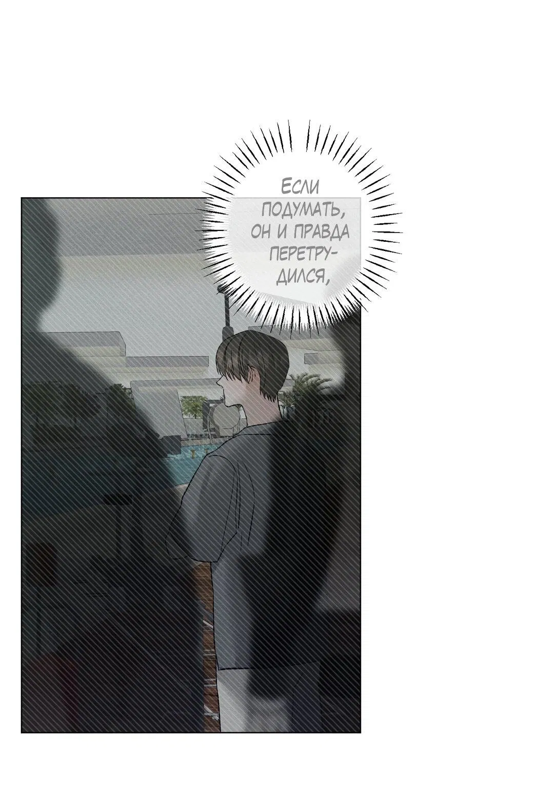 Манга Крупным планом - Глава 38 Страница 9