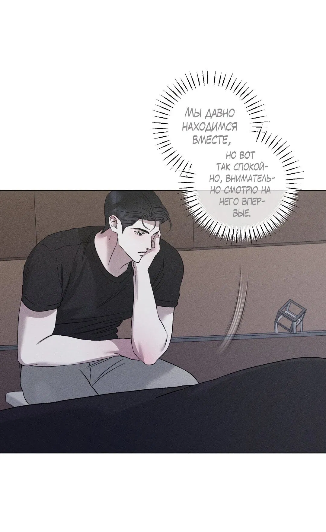 Манга Крупным планом - Глава 38 Страница 14