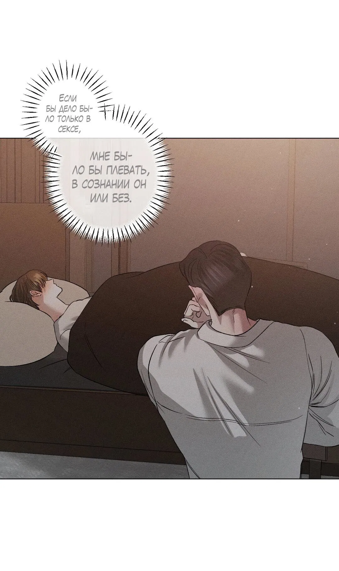 Манга Крупным планом - Глава 38 Страница 47