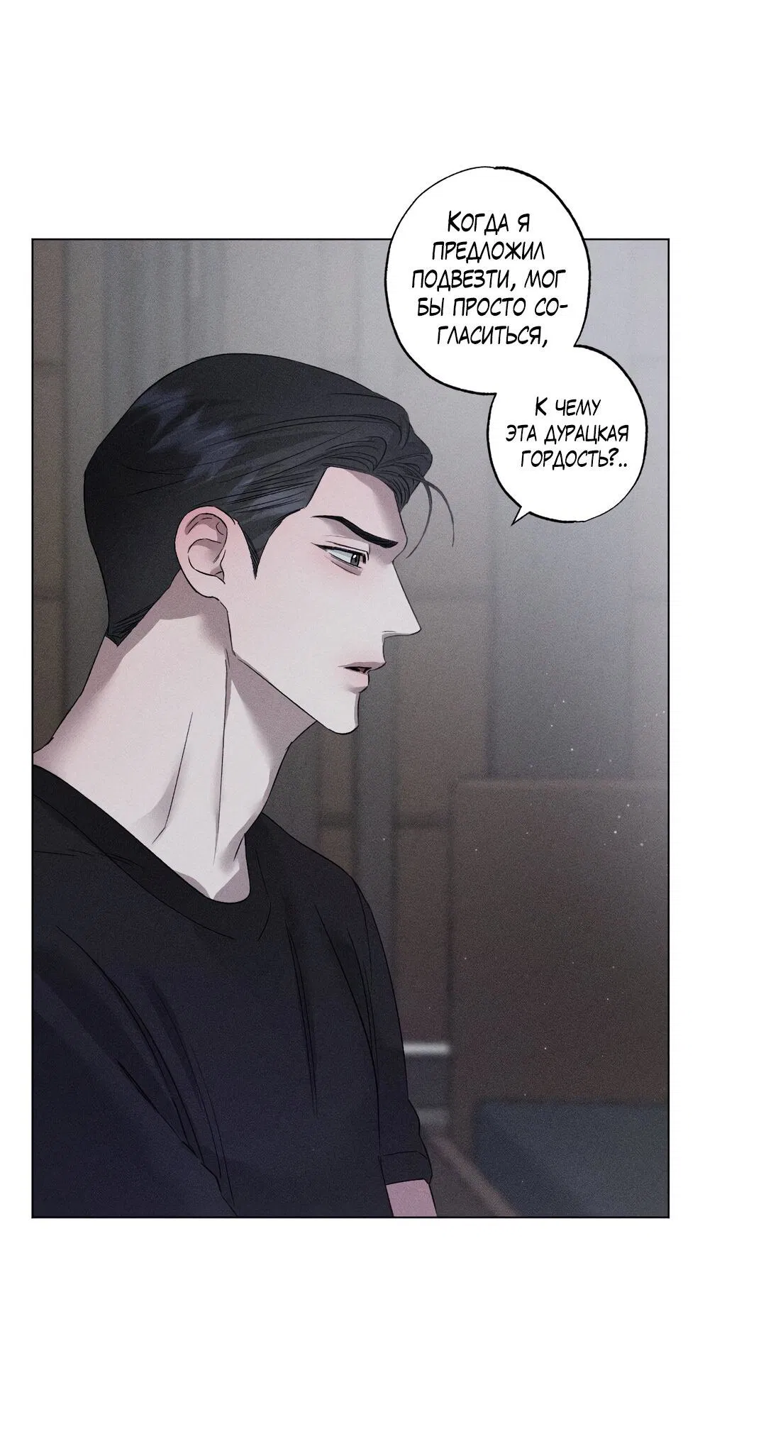 Манга Крупным планом - Глава 38 Страница 5