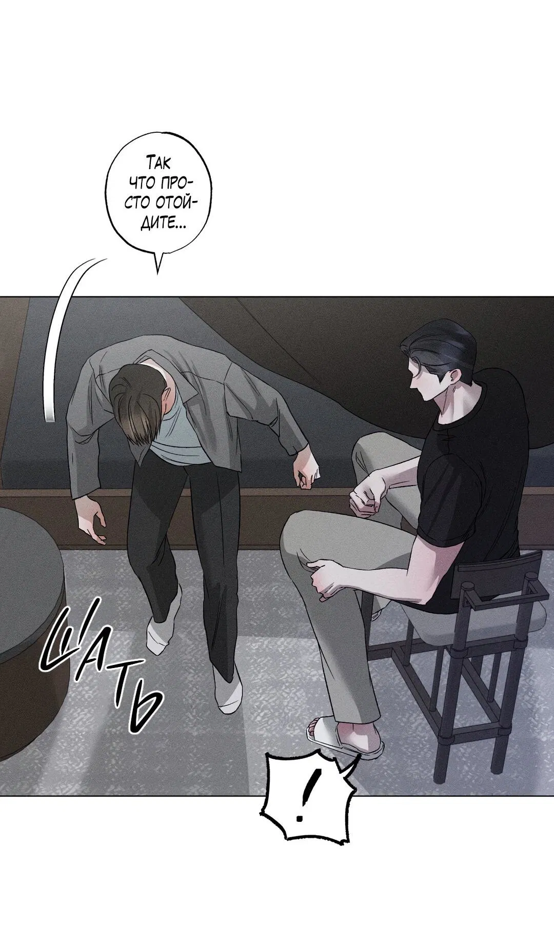 Манга Крупным планом - Глава 38 Страница 33