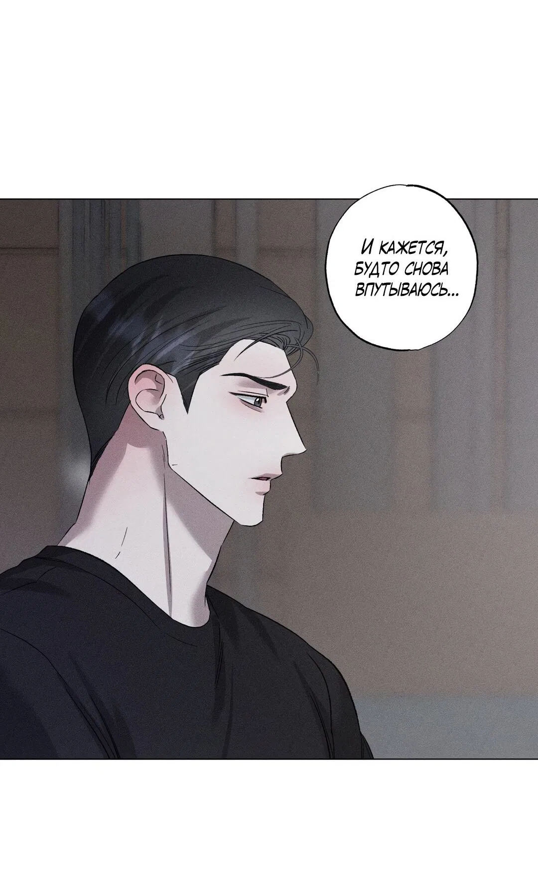 Манга Крупным планом - Глава 38 Страница 32